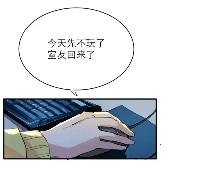 漫画《我的室友不对劲》1第68张图