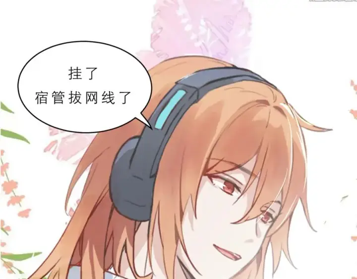 漫画《我的室友不对劲》1第71张图
