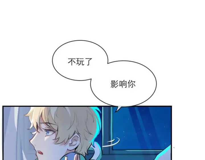漫画《我的室友不对劲》1第98张图