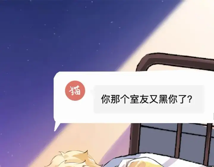 漫画《我的室友不对劲》3第58张图