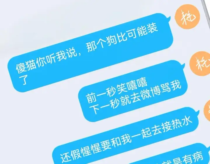 漫画《我的室友不对劲》3第90张图