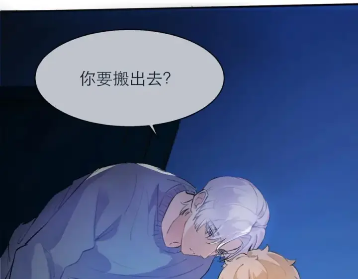 漫画《我的室友不对劲》5第10张图