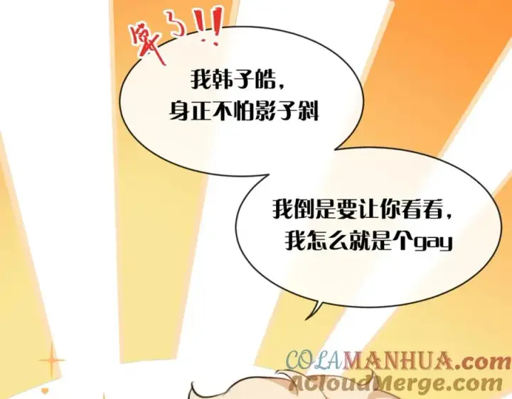 漫画《我的室友不对劲》5第105张图