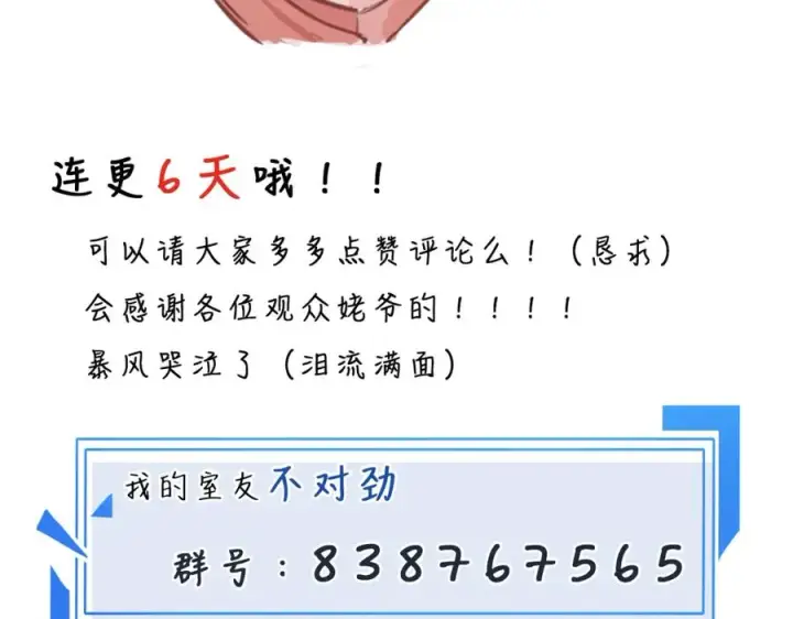 漫画《我的室友不对劲》5第130张图