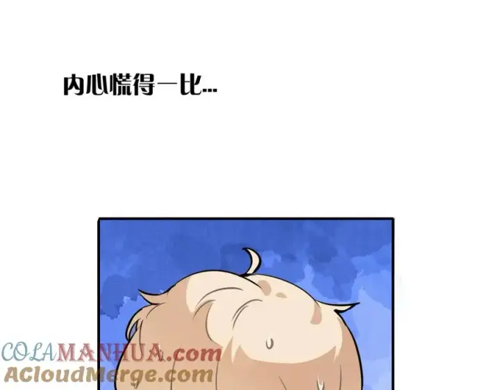 漫画《我的室友不对劲》5第25张图
