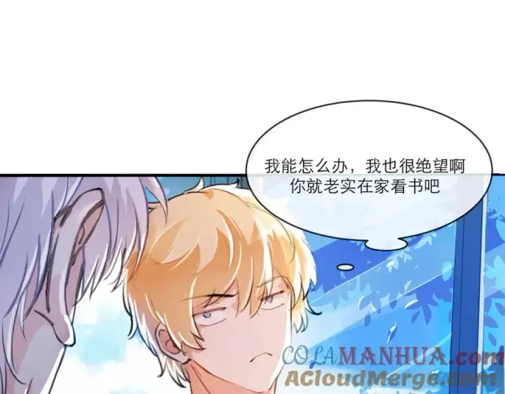 漫画《我的室友不对劲》5第89张图