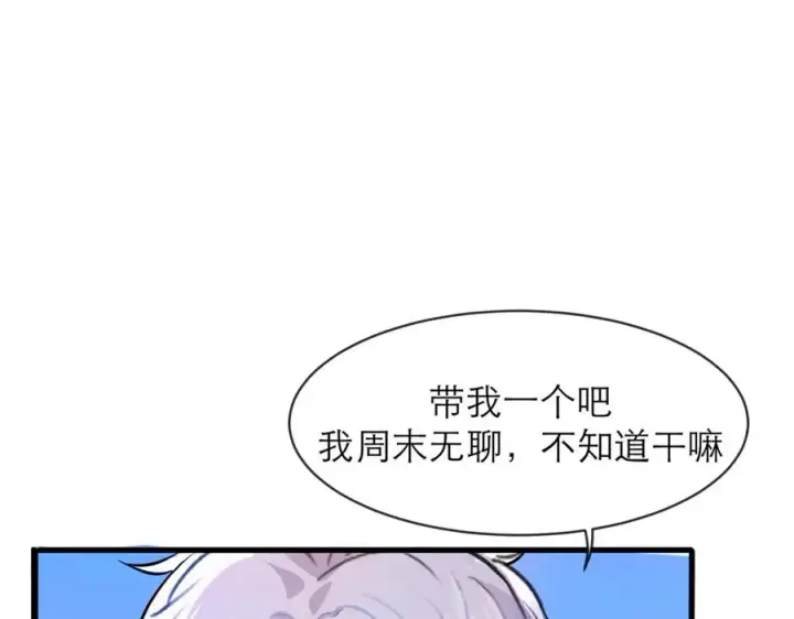 漫画《我的室友不对劲》5第92张图