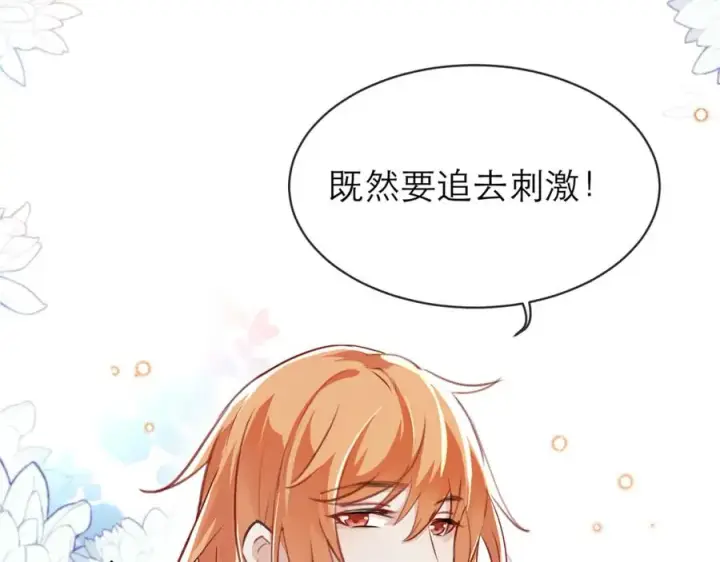 漫画《我的室友不对劲》7第43张图