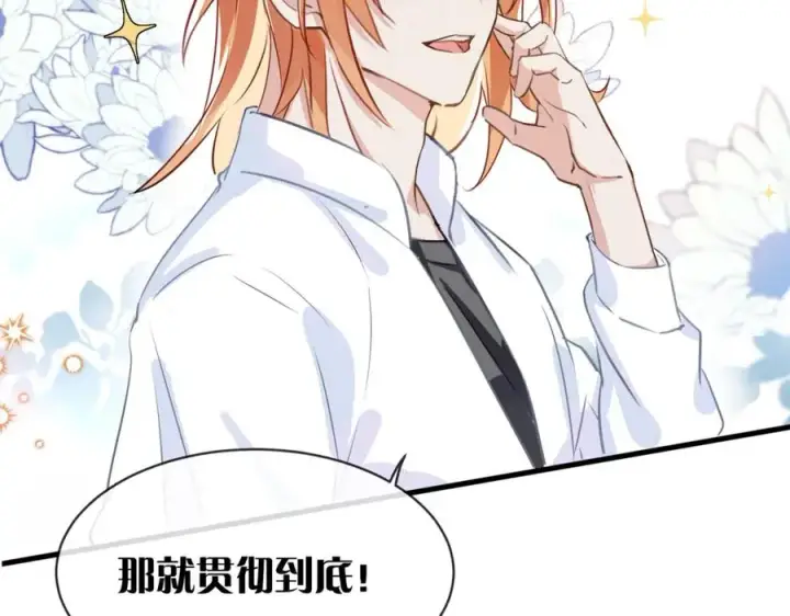漫画《我的室友不对劲》7第44张图