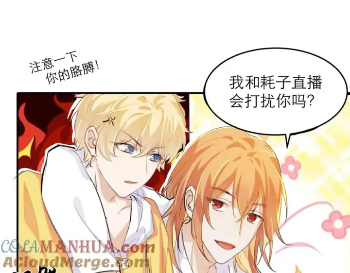 漫画《我的室友不对劲》7第77张图