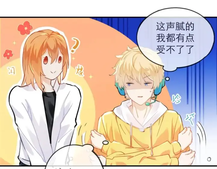 漫画《我的室友不对劲》9第48张图