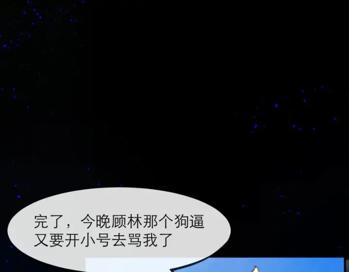 漫画《我的室友不对劲》9第58张图