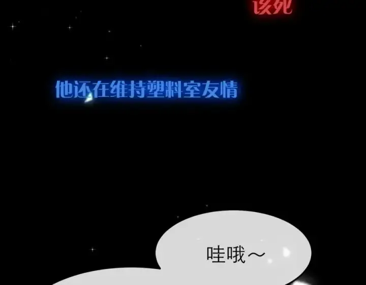 漫画《我的室友不对劲》11带你去浪漫的土耳其第27张图