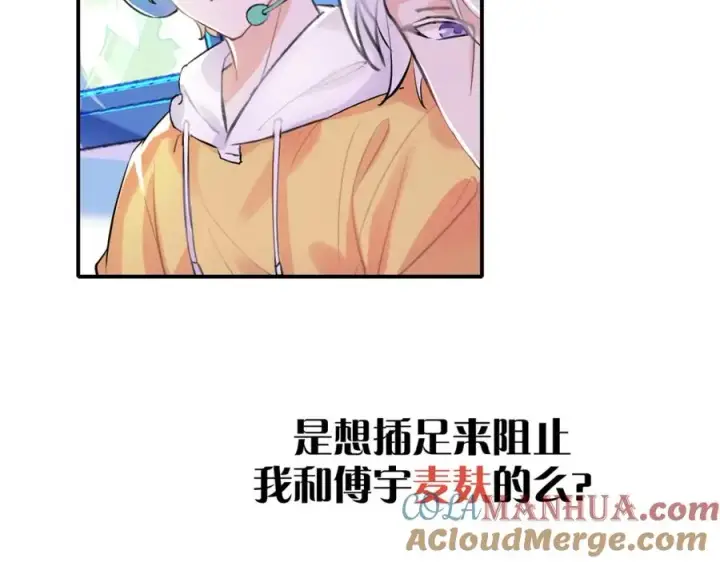 漫画《我的室友不对劲》12他好像不崆峒第25张图