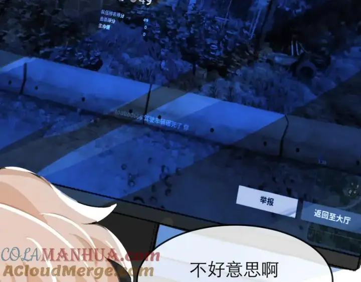漫画《我的室友不对劲》12他好像不崆峒第34张图