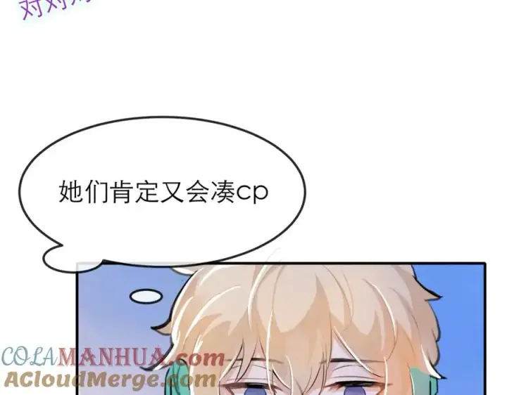 漫画《我的室友不对劲》12他好像不崆峒第37张图