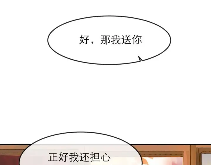 漫画《我的室友不对劲》12他好像不崆峒第42张图