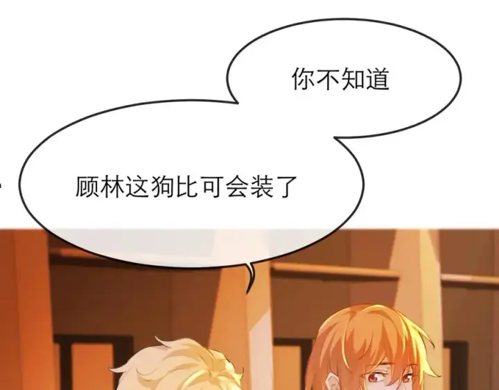 漫画《我的室友不对劲》12他好像不崆峒第62张图