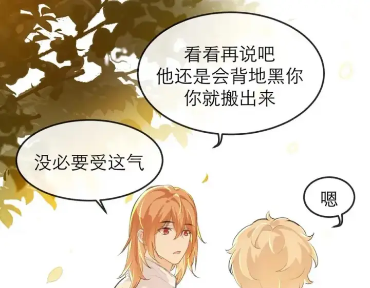 漫画《我的室友不对劲》12他好像不崆峒第65张图