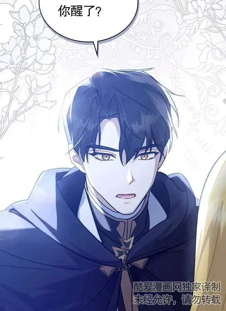 漫画《我的死亡结局之后》第07话第7张图