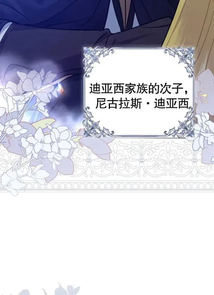 漫画《我的死亡结局之后》第07话第8张图