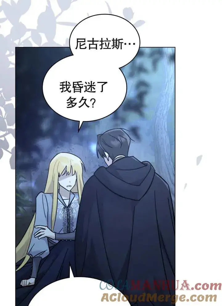 漫画《我的死亡结局之后》第07话第9张图