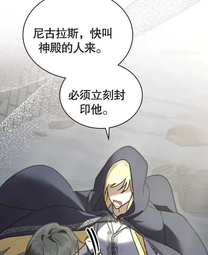 漫画《我的死亡结局之后》第07话第96张图