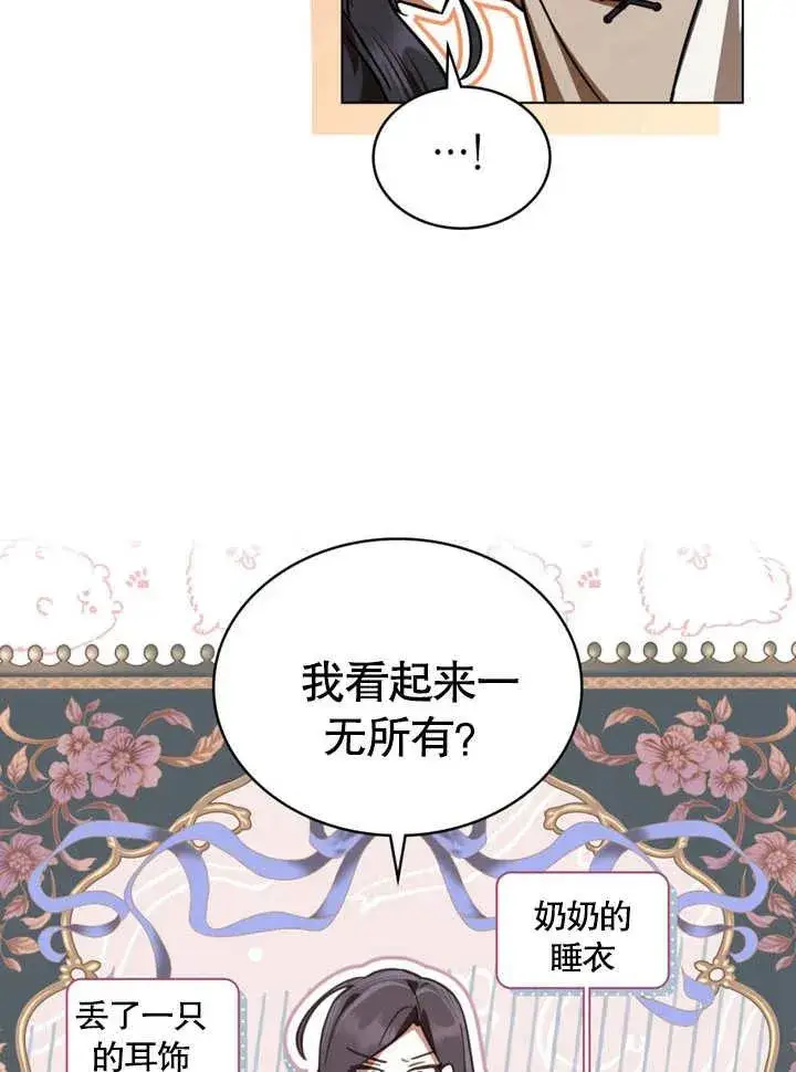 漫画《我的死亡结局之后》第09话第29张图