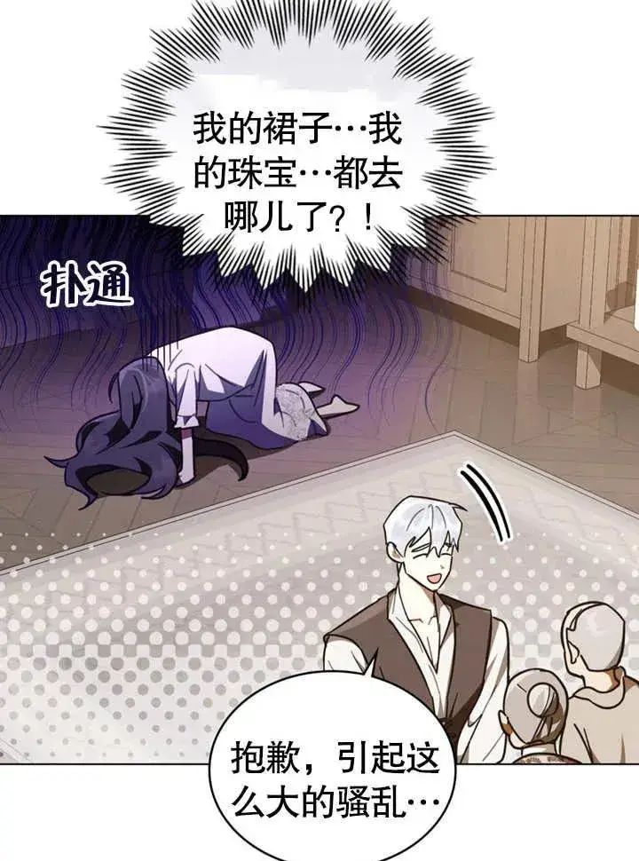漫画《我的死亡结局之后》第09话第32张图