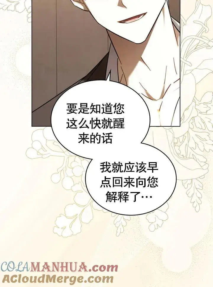 漫画《我的死亡结局之后》第09话第40张图