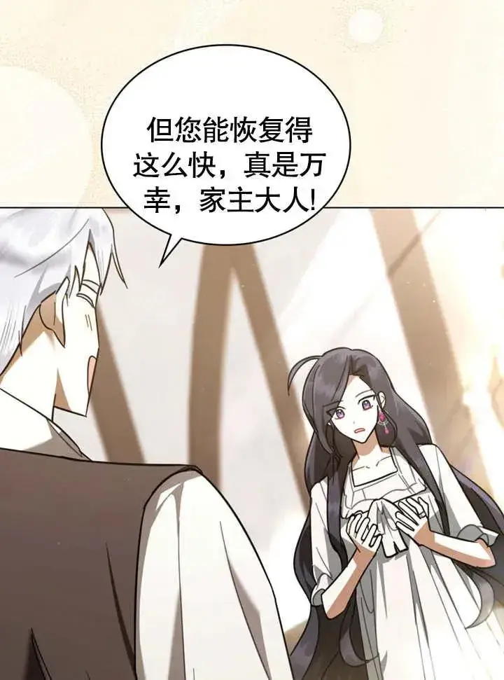 漫画《我的死亡结局之后》第09话第41张图
