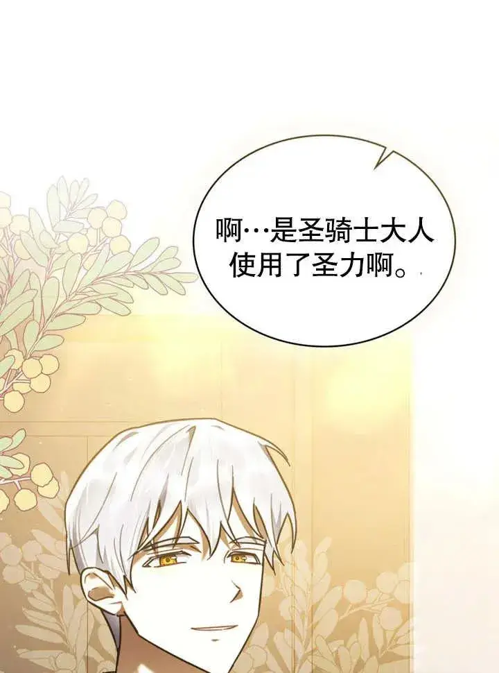 漫画《我的死亡结局之后》第09话第45张图