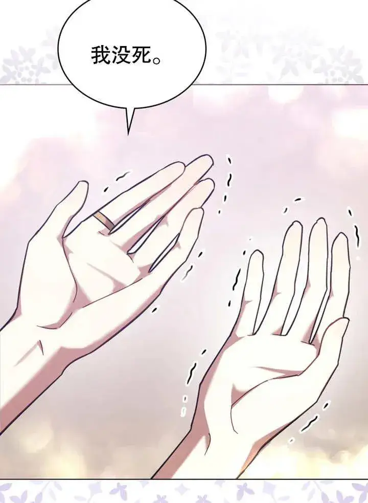 漫画《我的死亡结局之后》第09话第6张图