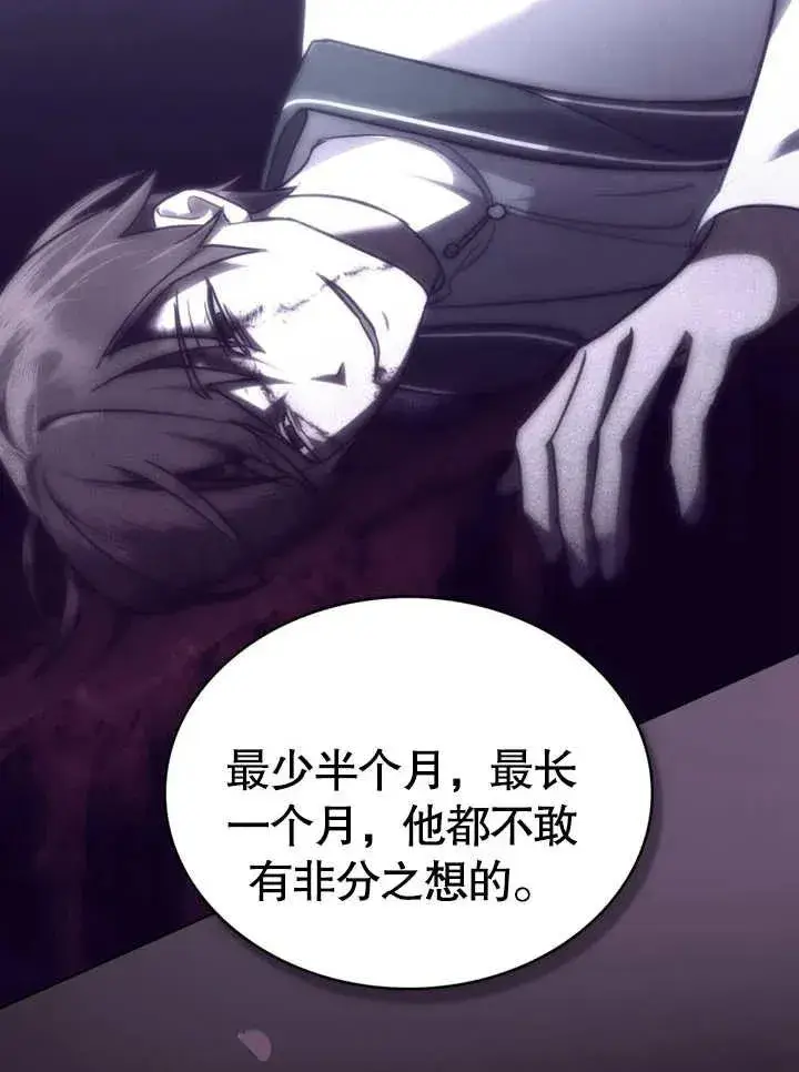 漫画《我的死亡结局之后》第09话第68张图