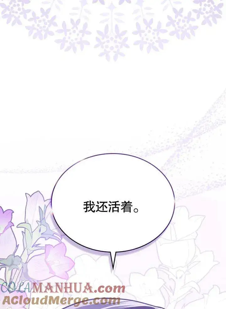 漫画《我的死亡结局之后》第09话第7张图