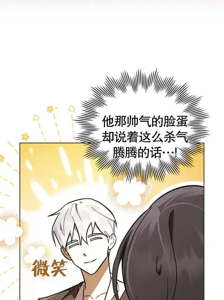 漫画《我的死亡结局之后》第09话第71张图