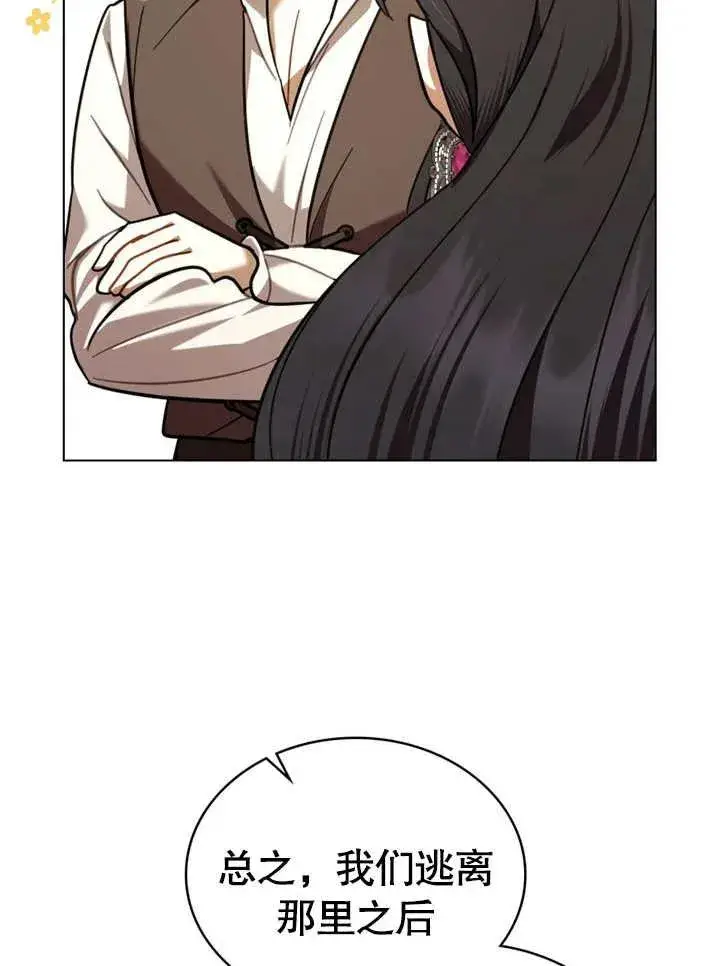 漫画《我的死亡结局之后》第09话第72张图
