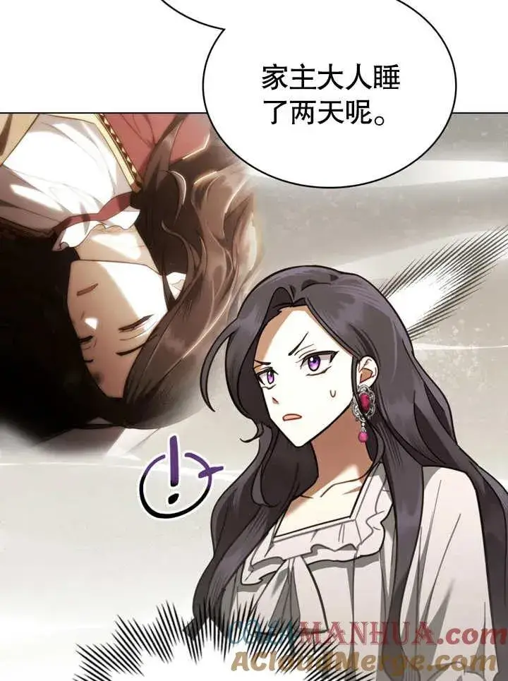 漫画《我的死亡结局之后》第09话第73张图