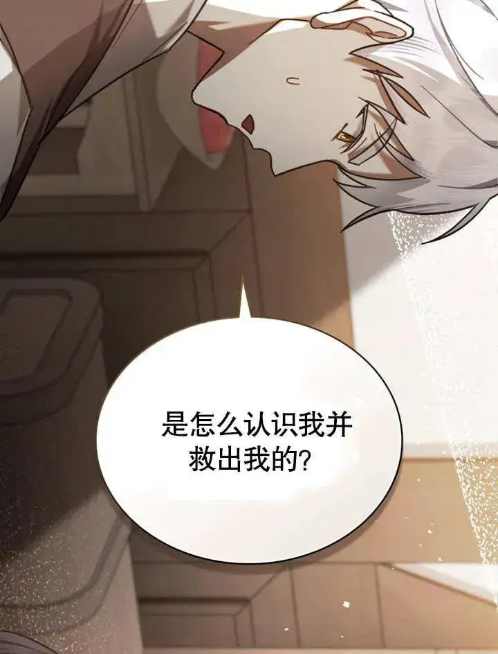 漫画《我的死亡结局之后》第09话第84张图