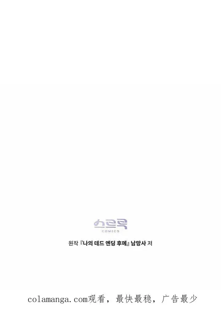 漫画《我的死亡结局之后》第09话第87张图