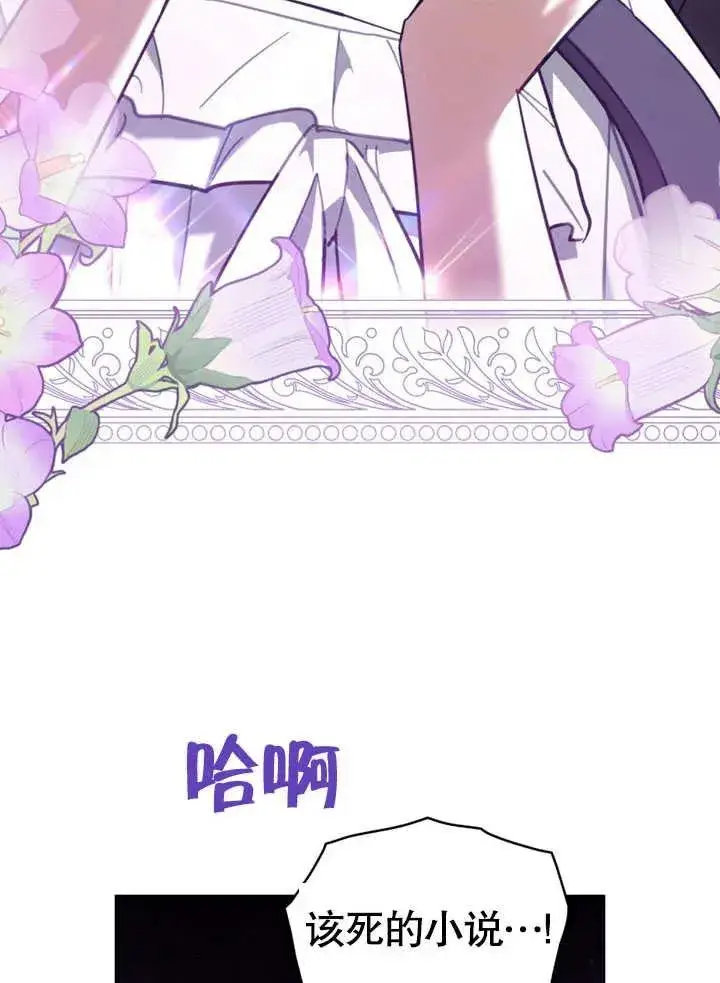 漫画《我的死亡结局之后》第09话第9张图