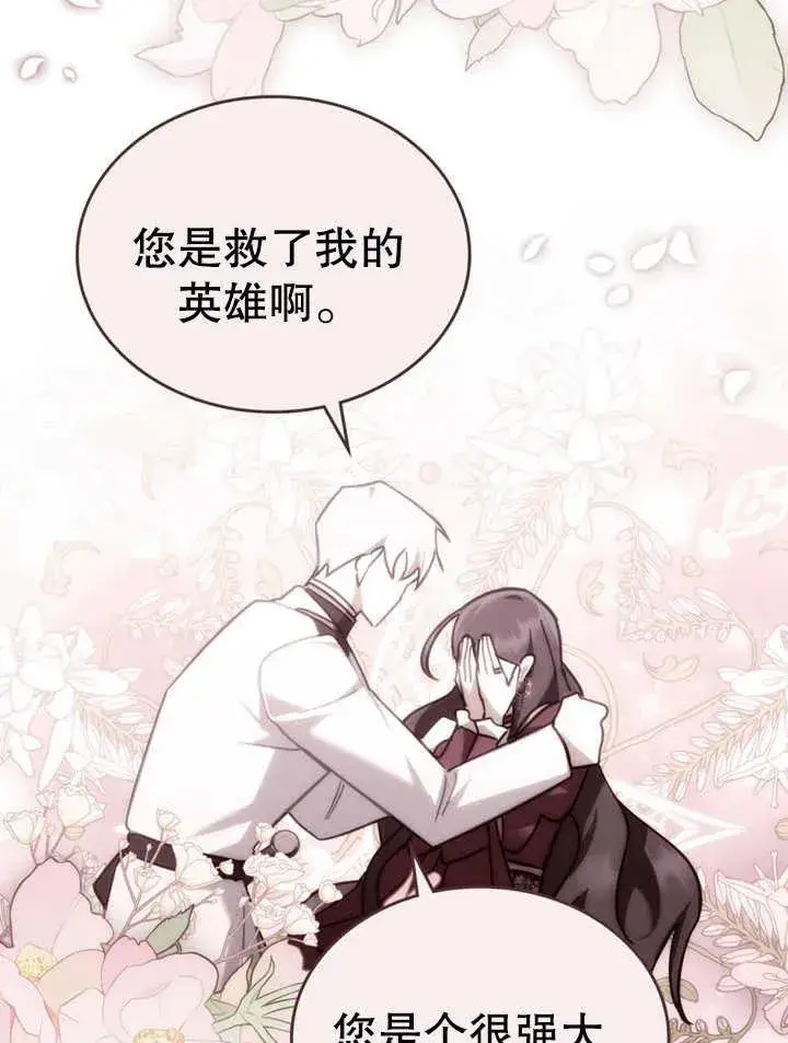 漫画《我的死亡结局之后》第11话第39张图