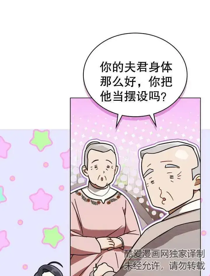 漫画《我的死亡结局之后》第11话第76张图