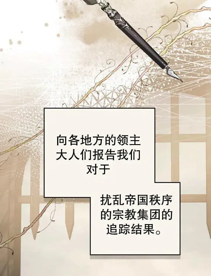 漫画《我的死亡结局之后》第11话第8张图