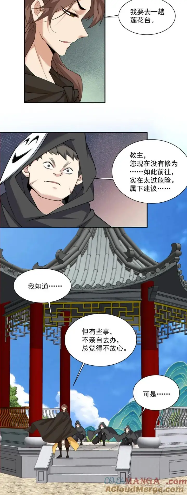 漫画《我的徒弟都是大反派》第二百三十二回第21张图