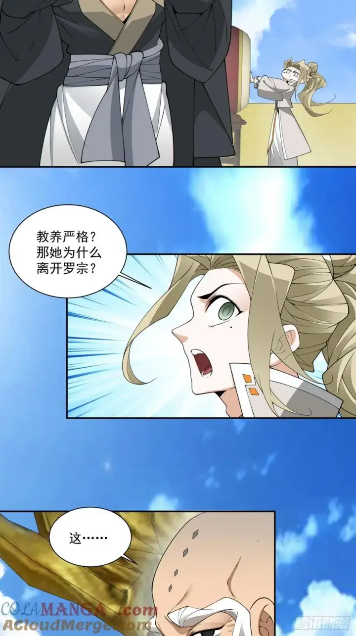 漫画《我的徒弟都是大反派》第二百三十二回第7张图