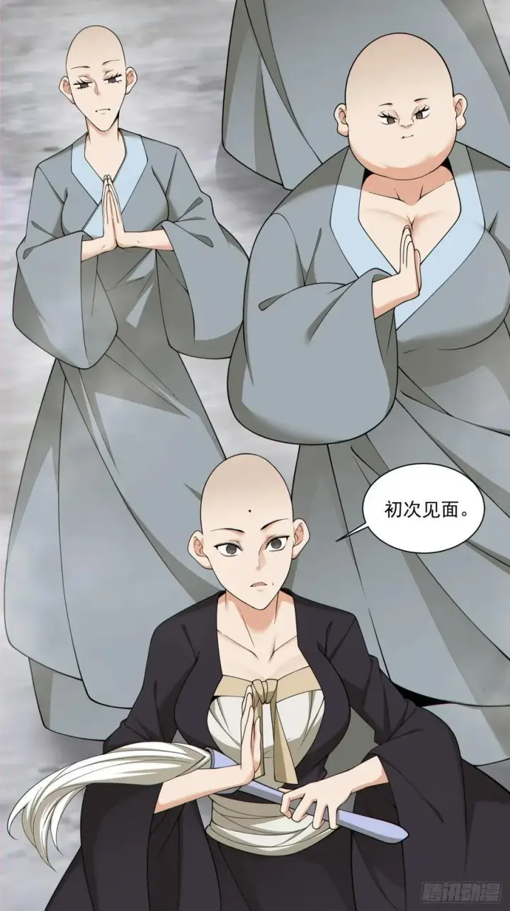漫画《我的徒弟都是大反派》第二百三十七回第2张图