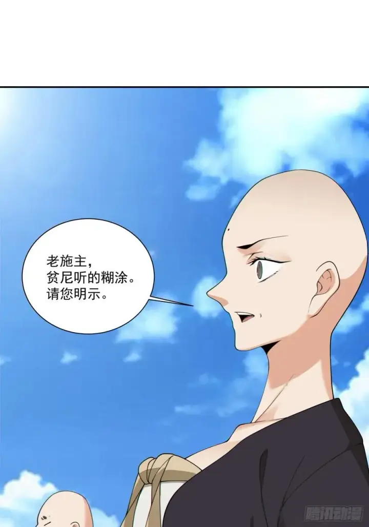 漫画《我的徒弟都是大反派》第二百三十七回第40张图