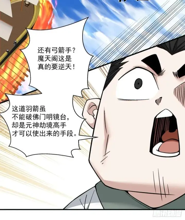 漫画《我的徒弟都是大反派》第二百三十八回第17张图