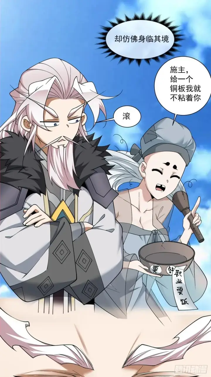 漫画《我的徒弟都是大反派》第二百三十八回第44张图